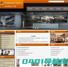 北京宏图世家装饰工程有限公司