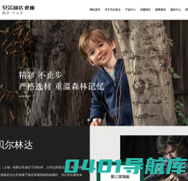贝尔林达家居科技（上海）有限公司:贝尔林达地板,上海精品地板