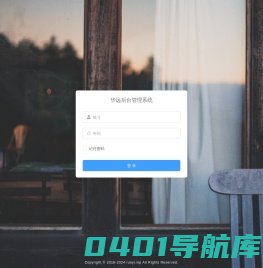 华远管理系统