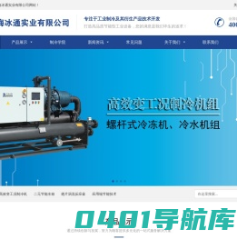 欢迎访问上海冰通实业有限公司