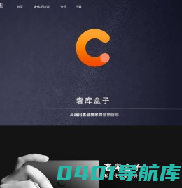 奢库