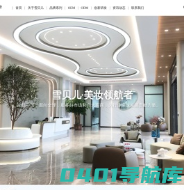 广州雪贝儿美妆用品有限公司