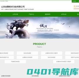 金属粉末压制成型-铁基产品压制成型-不锈钢产品压制成型-山东金聚粉末冶金