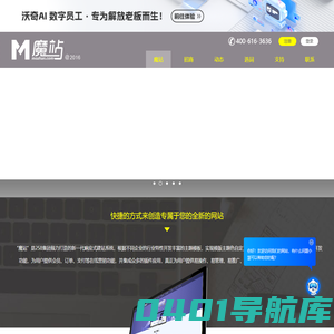 魔站企业建站系统_微网站_移动网站_手机网站_企业首选免费建站系统-首页