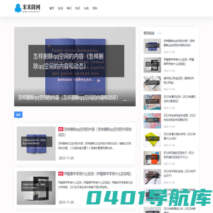 米米隆网-生活、常识、知识、头条、百科