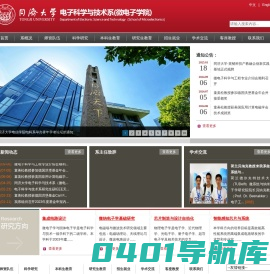 电子科学与技术系（微电子学院）