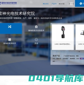 红外光谱仪_微纳机电_超短超强激光器_雷神光电技术研究院【官网】