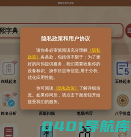 小孩起名-康熙字典专业版-北京雨坤服装文化有限公司