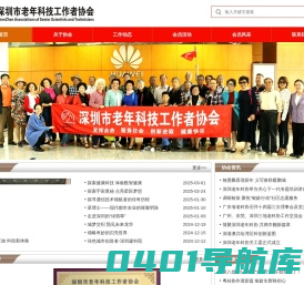 深圳市老年科技工作者协会