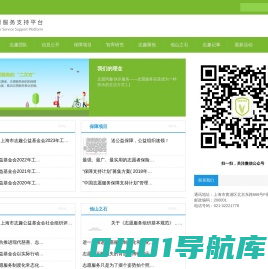 上海市志趣公益基金会 - 让志愿者流汗不流泪