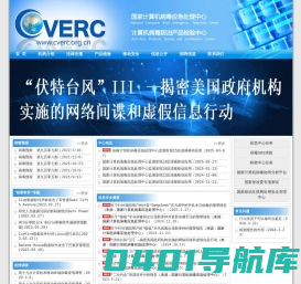 CVERC-国家计算机病毒应急处理中心