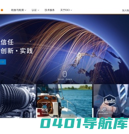DCI | Global赛瑞认证有限公司|质量管理体系认证机构