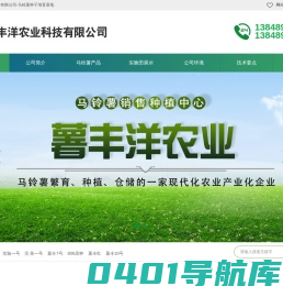 巴林左旗薯丰洋农业科技有限公司-马铃薯种子培育基地