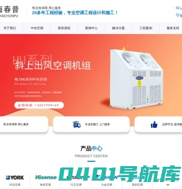 上海春普空调设备有限公司-上海中央空调 商用中央空调 家用中央空调 中央空调安装公司 中央空调品牌代理商 春普暖通