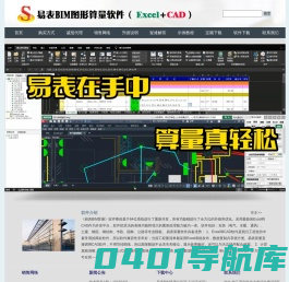 易表安装BIM图形算量软件