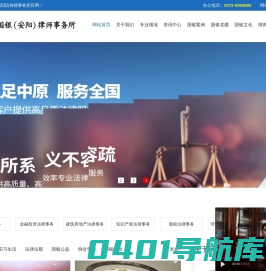 河南国银(安阳)律师事务所
