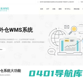 WMS系统|海外仓系统|海外仓软件-海外仓仓库系统_大头WMS系统