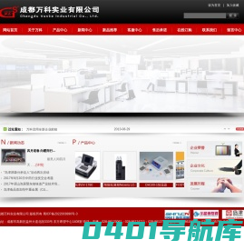 成都万科实业有限公司