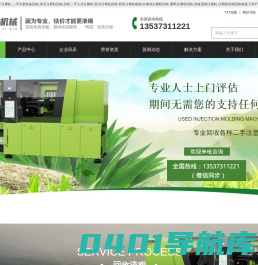 二手注塑机回收_旧注塑机回收_二手注塑机买卖 - 大鑫二手注塑机