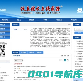 仪表技术与传感器