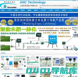 智能灌溉_自动灌溉系统_灌溉控制器_智能水肥一体化-上海艾美克电子有限公司