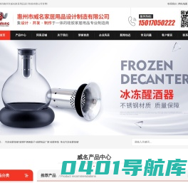 红酒醒酒器-304不锈钢红酒塞-汽车硅胶按键-玻璃不锈钢盖子 - 惠州市威名家居用品设计制造有限公司