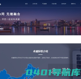卓越际联