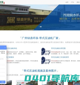 带式压滤机-广州带式压滤机厂家,生产销售一体化国内压滤设备生产商
