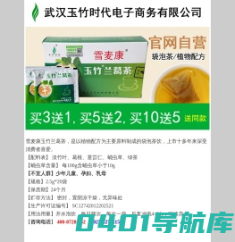 玉竹兰葛茶_雪麦康双七茶_川野牌银冬茶_兰葛多酚茶_唐乐膳_武汉玉竹时代电子商务有限公司