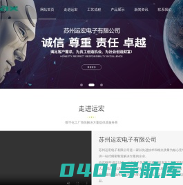 运宏电子