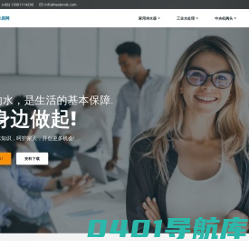 家用/商用/工业净水产品及方案技术交流