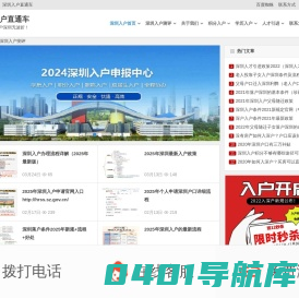 深圳入户直通车-深圳积分入户|入深户条件测评|人才引进代办优选品牌【官网】