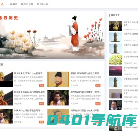 今日历史网-致力于分享中国古代历史人物及故事
