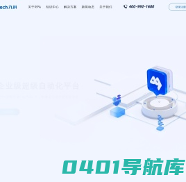 深圳九科信息|RPA软件机器人管理系统_网页自动化_智能自动化系统研发公司-九科信息