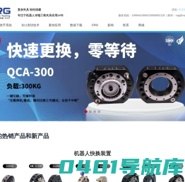 CRG-EOAT-机器人夹具-机器人快换-希瑞格机器人科技有限公司