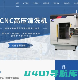 CNC数控高压清洗机_去毛刺清洗机_无锡奥田精密机械有限公司