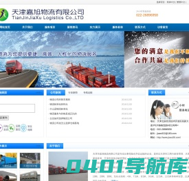 天津嘉旭物流有限公司 - 天津化工运输公司、天津物流公司、天津食品运输公司