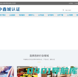 中鑫城认证服务(重庆)有限公司
