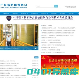 广东省防腐蚀协会