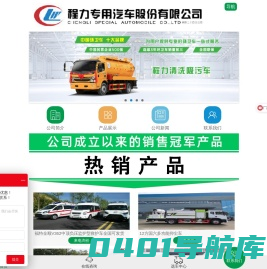 国六环卫车-压缩垃圾车-餐厨垃圾车-洒水车-抑尘雾泡车-程力环卫车生产厂家-程力专用汽车股份有限公司销售二十四分公司