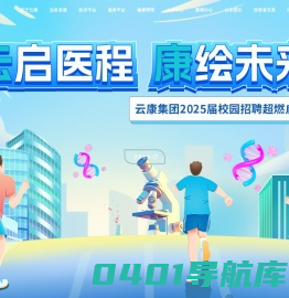 云康集团