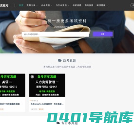 知畅途真题网_自考真题试卷_成考真题试卷_英语四六级真题_历年考试真题