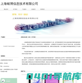 上海铭博信息技术有限公司