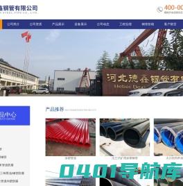 网站首页 - 河北德鑫钢管有限公司