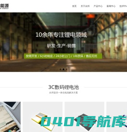 锂电池_永邦新能源_广东永邦新能源股份有限公司