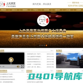 上元灵芝产业示范基地