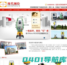 广州现代云创测绘科技器材有限公司