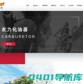 友力企业_友力化油器