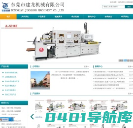 精品盒设备专业生产商 - 东莞市建龙机械有限公司