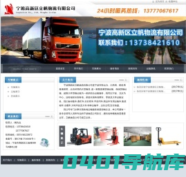 宁波高新区立帆物流有限公司